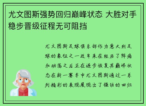 尤文图斯强势回归巅峰状态 大胜对手稳步晋级征程无可阻挡