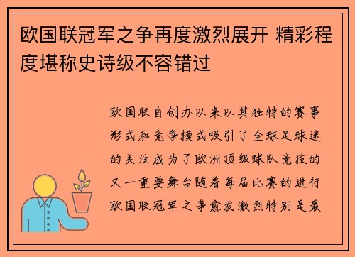 欧国联冠军之争再度激烈展开 精彩程度堪称史诗级不容错过