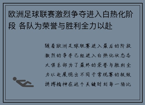 欧洲足球联赛激烈争夺进入白热化阶段 各队为荣誉与胜利全力以赴