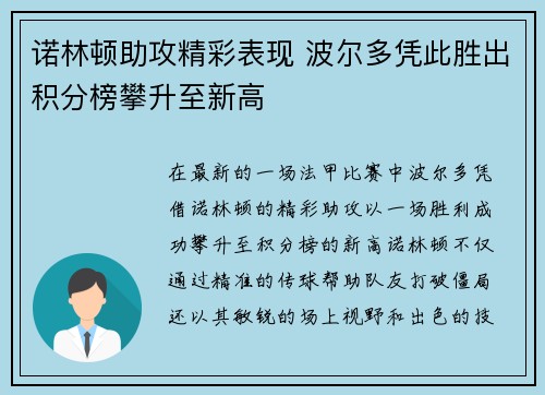 诺林顿助攻精彩表现 波尔多凭此胜出积分榜攀升至新高